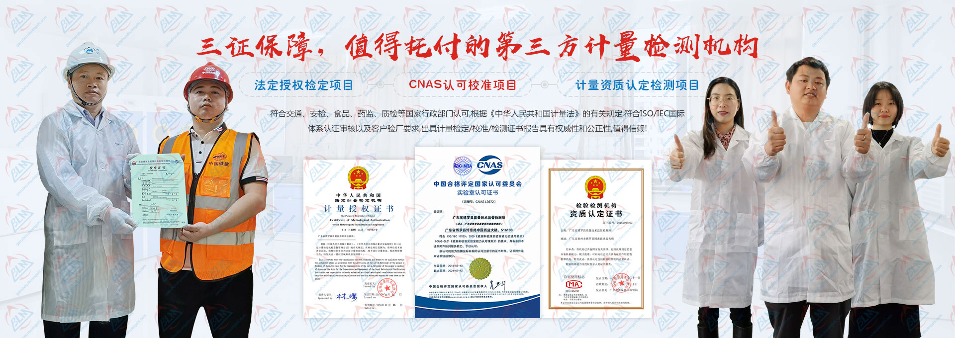 三证保障，值得托付的第三方计量检测机构