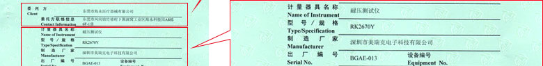 电力91看片APP网站证书报告首页