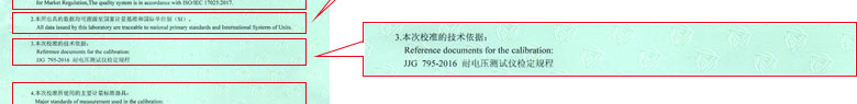 电力91看片APP网站证书报告说明页
