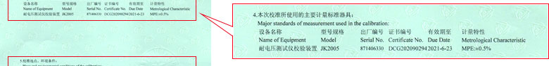 电力91看片APP网站证书报告说明页