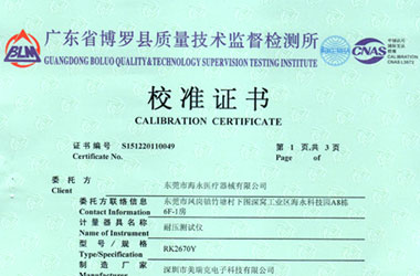 电力91看片APP网站证书报告首页图片