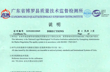 电力91看片APP网站证书报告说明页图片