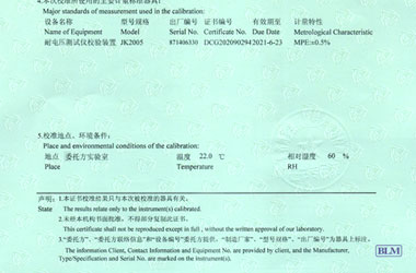 电力91看片APP网站证书报告说明页图片