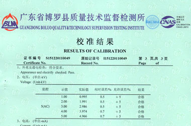 电力91看片APP网站证书报告结果页图片