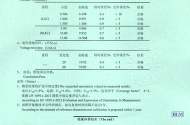 电力91看片APP网站证书报告结果页图片