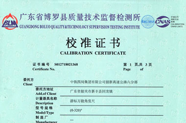 轨道交通91看片APP网站证书报告首页图片