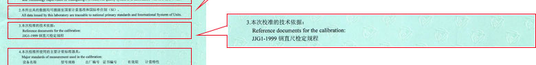 几何量91看片APP网站证书报告说明页