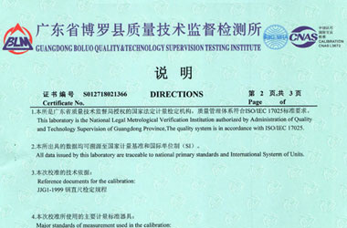 几何量91看片APP网站证书报告说明页图片