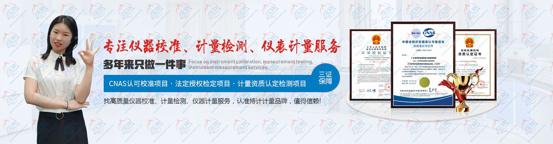 专注午夜看片网站、计量检测、仪表计量服务