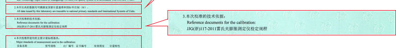 力学午夜看片网站证书报告说明页