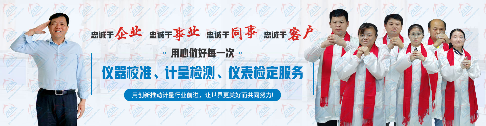 用心做好每一次午夜看片网站、计量检测、仪表检定服务