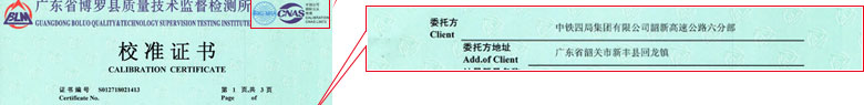 铁路试验91看片APP网站证书报告首页