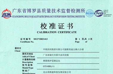 铁路试验91看片APP网站证书报告首页图片