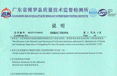 制造业91看片APP网站证书报告说明页图片