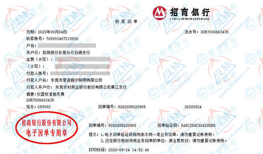 意诺wei尔照明始终选择的计量检测公司