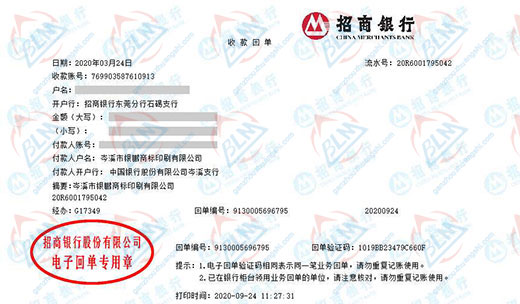 银鹏商标印刷指定的午夜看片网站机构
