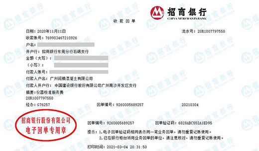 run腾混凝土始终选择的计量检测公司